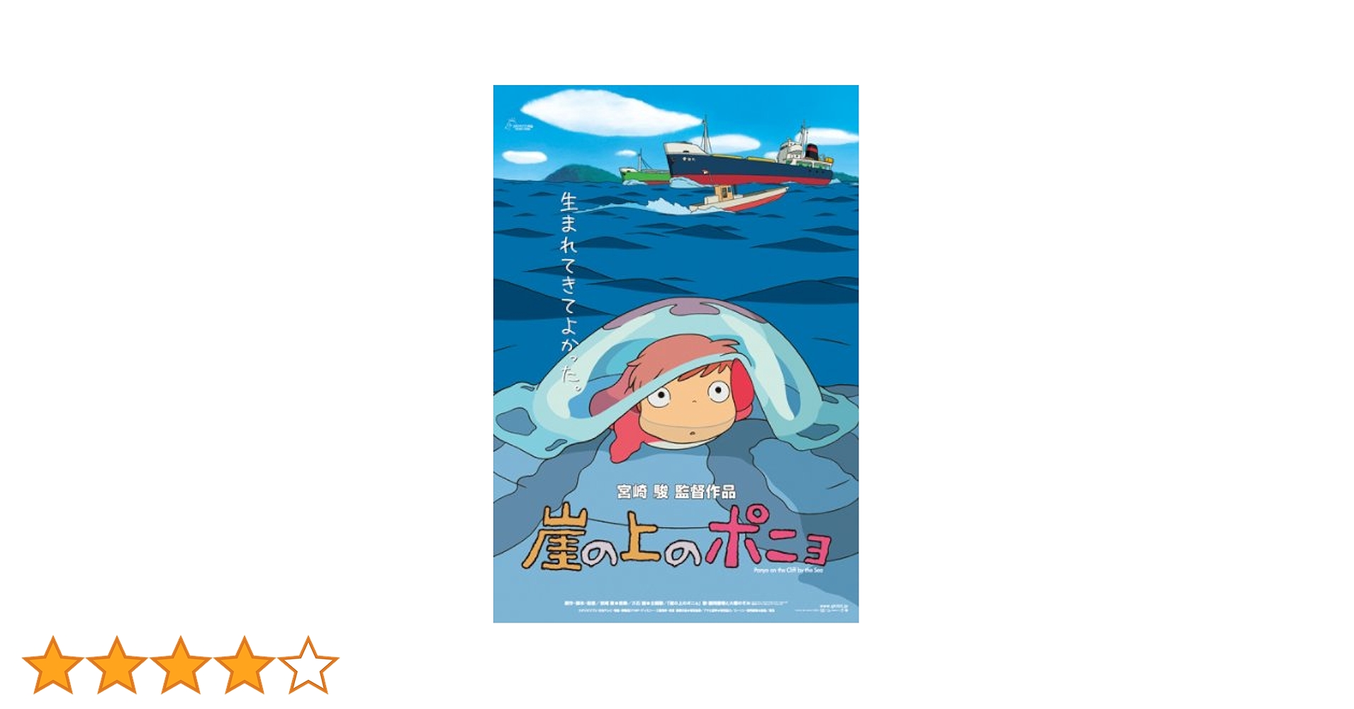 ★極レア★崖の上のポニョ シルクスクリーン ポスター サイン入り ジブリ ☆極レア☆崖の上のポニョ シルクスクリーン ポスター サイン